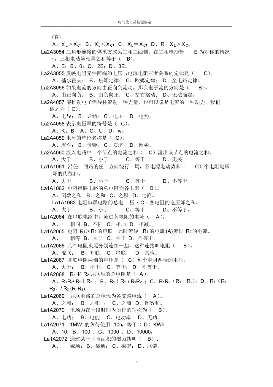 电气技能鉴定试题库_第4页