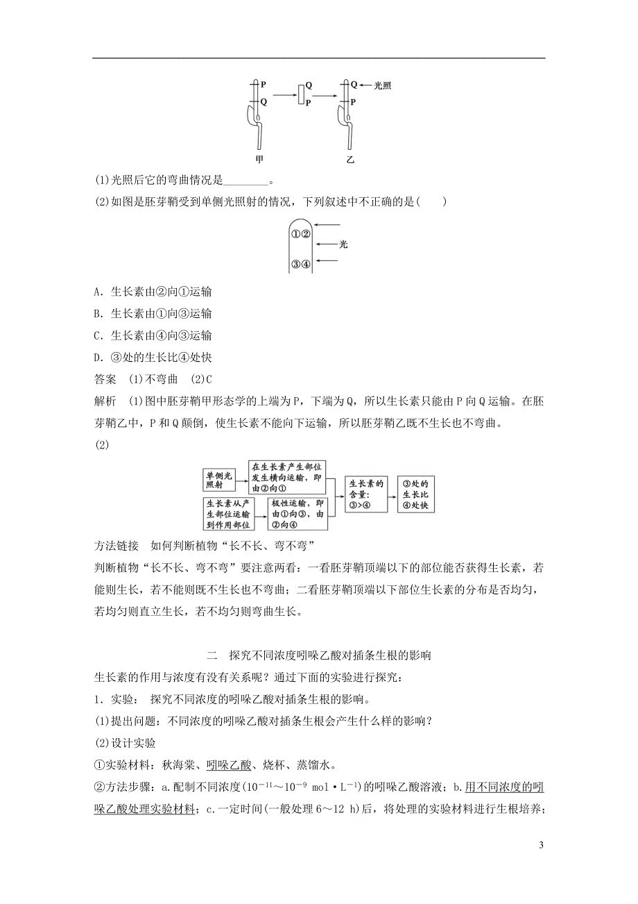 2018_2019版高中生物第2章生物个体的内环境与稳态第5节植物生命活动的调节第2课时学案北师大版必修_第3页