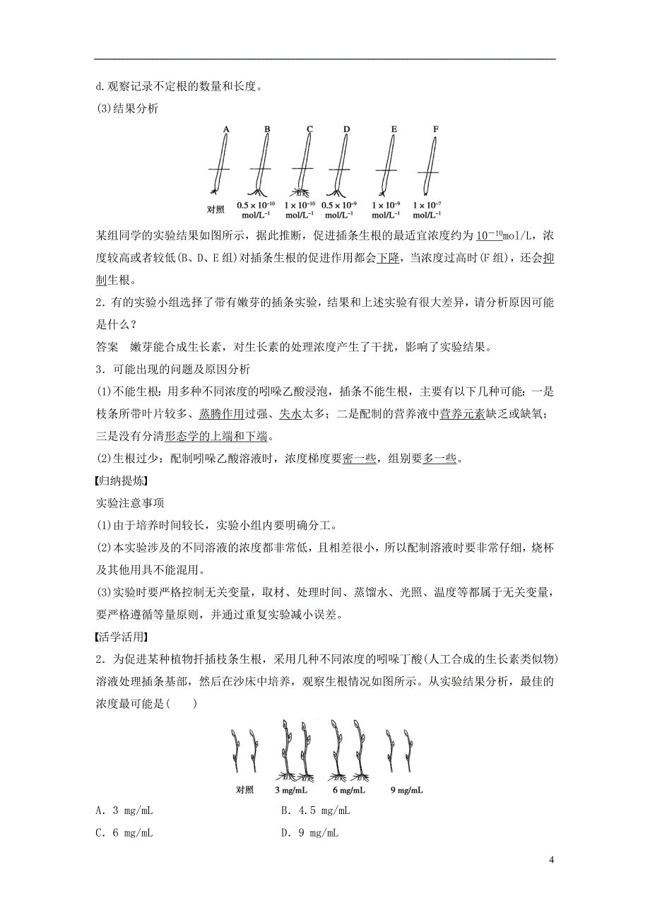 2018_2019版高中生物第2章生物个体的内环境与稳态第5节植物生命活动的调节第2课时学案北师大版必修_第4页