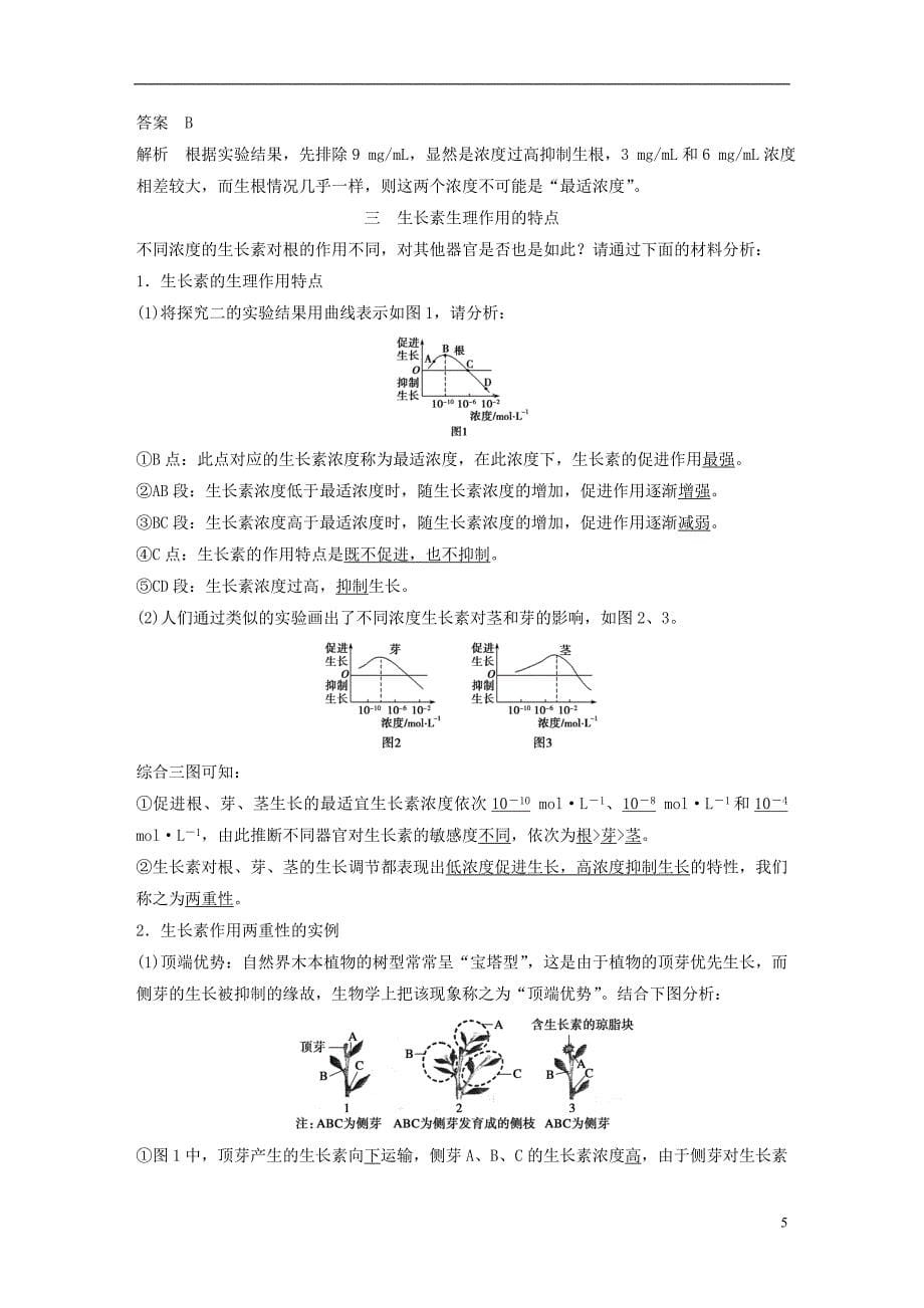 2018_2019版高中生物第2章生物个体的内环境与稳态第5节植物生命活动的调节第2课时学案北师大版必修_第5页