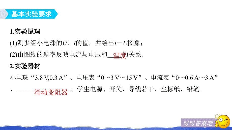 2019年度高三物理一轮系列优质课件：第八章 实验九　描绘小电珠的伏安特性曲线 _第3页