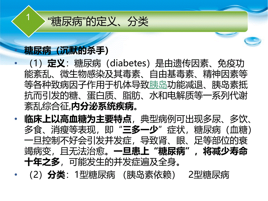 门冬胰岛素诺和诺德ppt课件_第4页