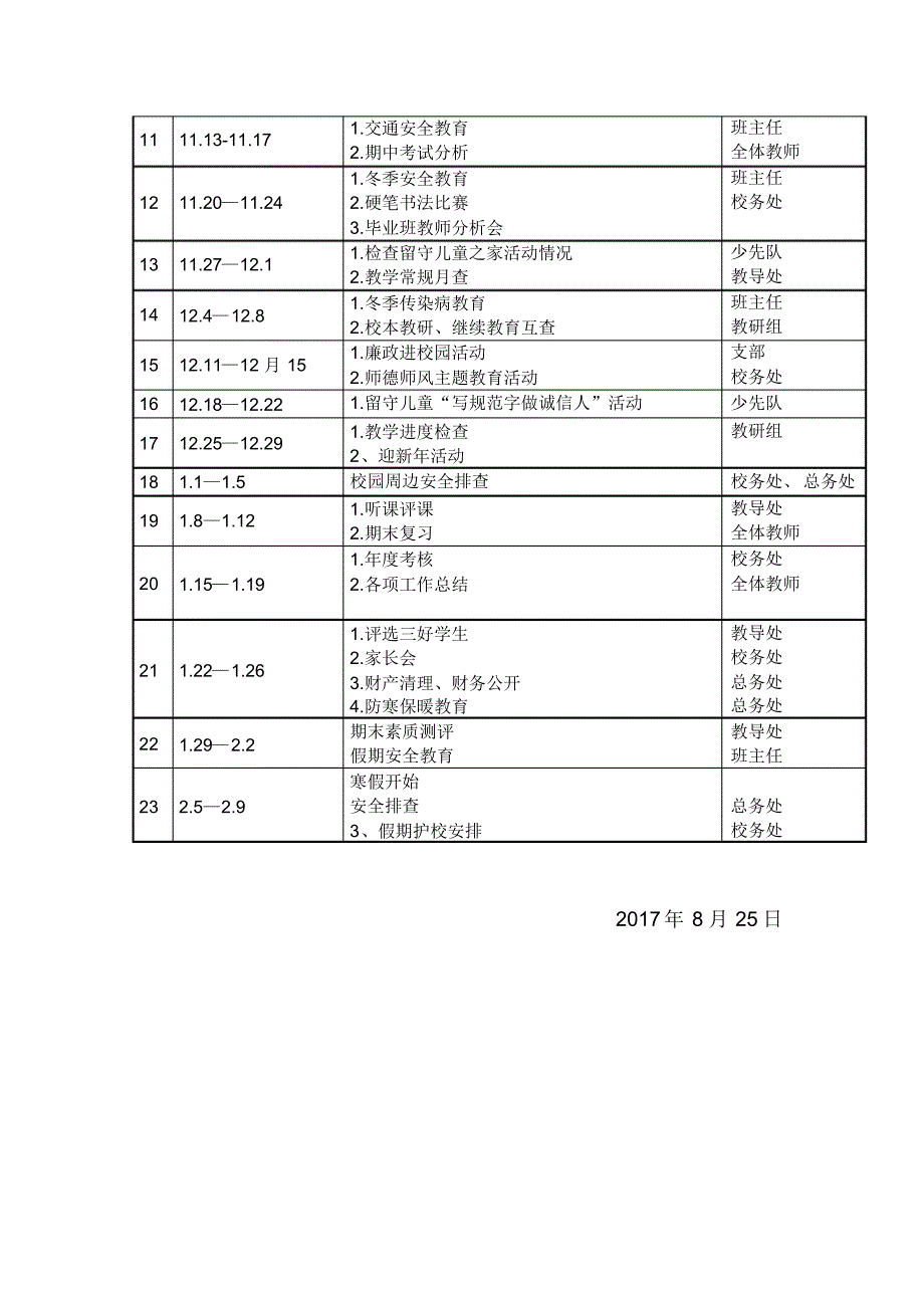 杨桥镇韩庄小学2017秋季学校工作行事历_第2页