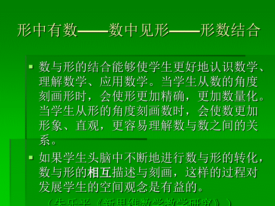 精品浙江省嘉善县第二实验小学金勤数形结合促进有效建模_第2页