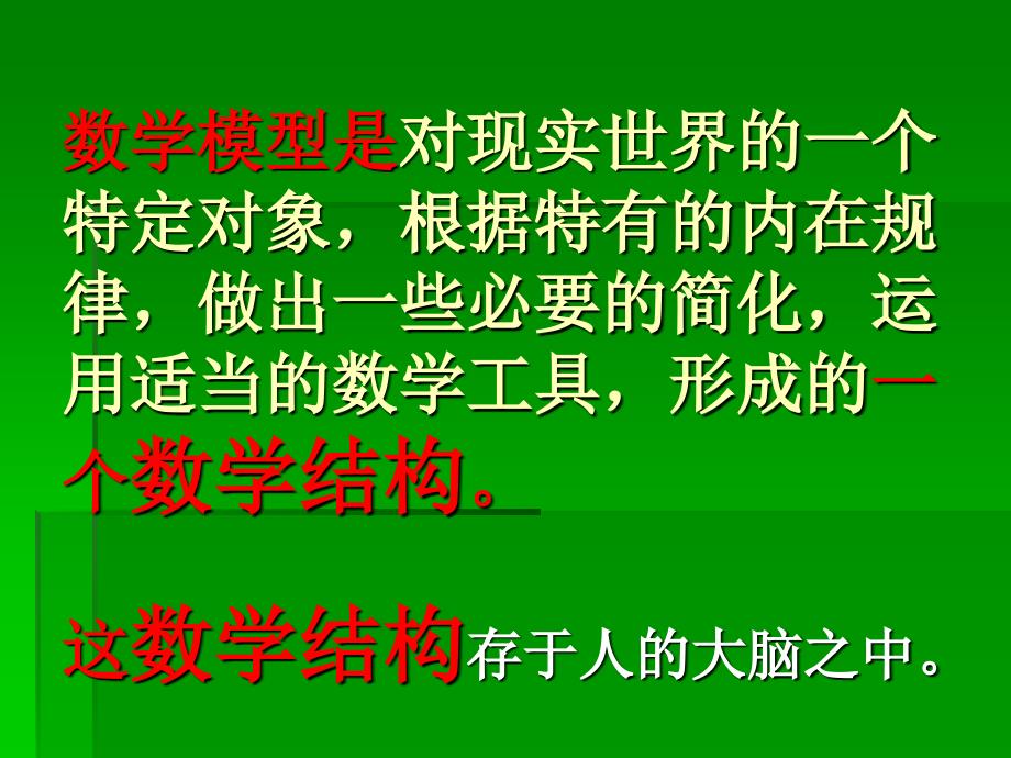 精品浙江省嘉善县第二实验小学金勤数形结合促进有效建模_第4页