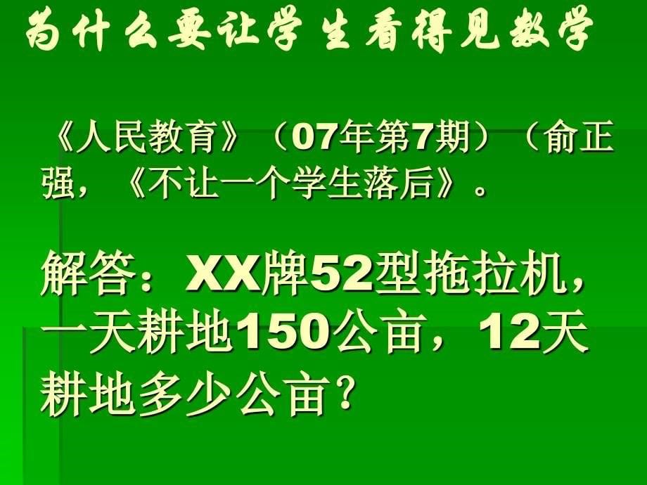 精品浙江省嘉善县第二实验小学金勤数形结合促进有效建模_第5页