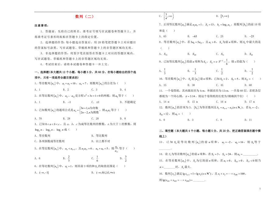 2018-2019学年高中数学 第二章 数列训练卷（二）新人教a版必修5_第1页