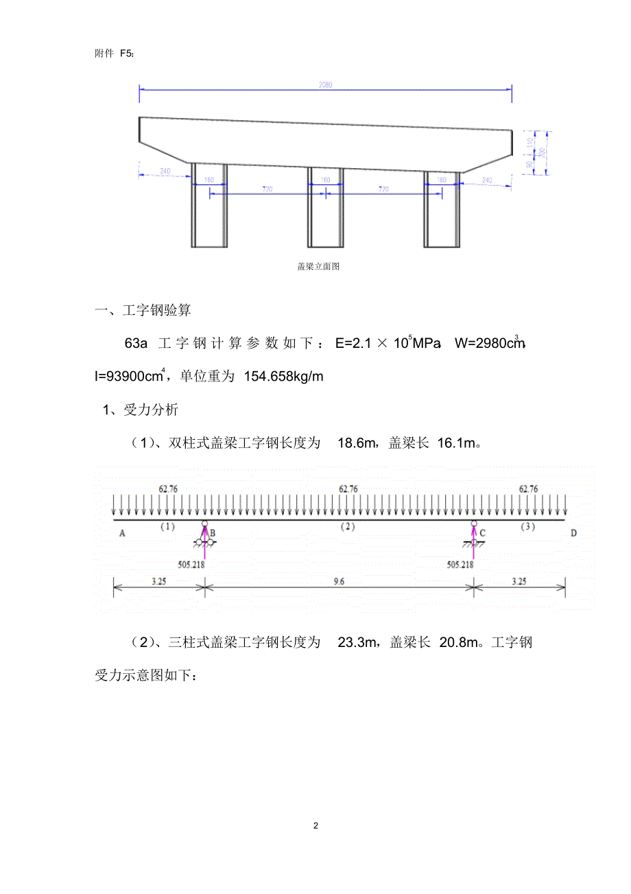 盖梁施工支撑体系计算_第2页