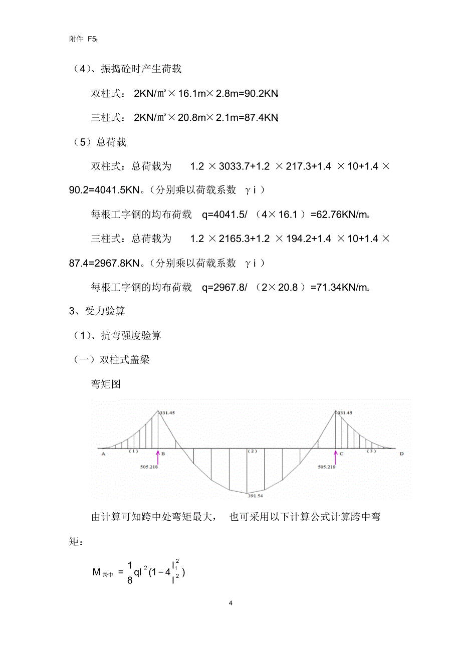 盖梁施工支撑体系计算_第4页