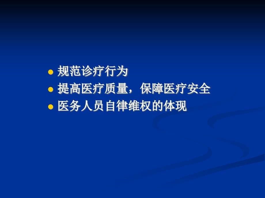 解读医疗核心制度（杨国柱）课件_第5页