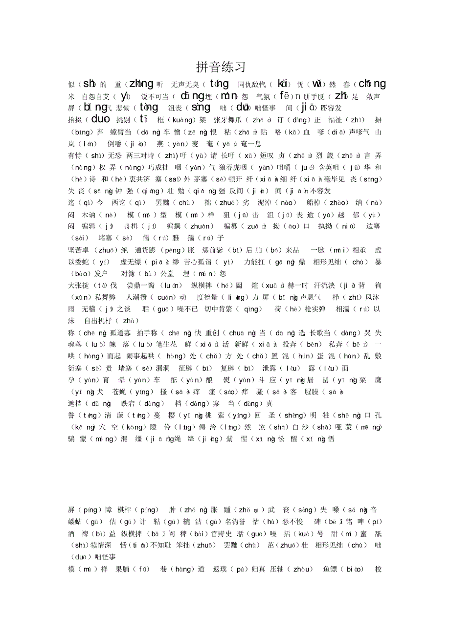 拼音练习quan_第1页