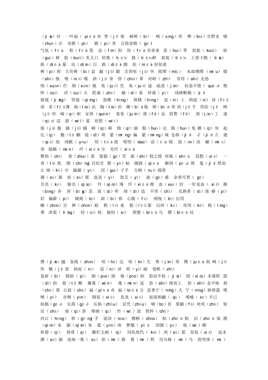 拼音练习quan_第2页