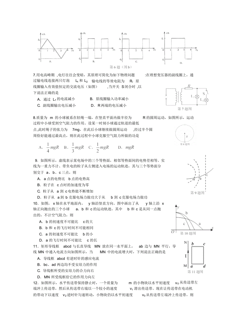 珠海市2015-2016学年度第一学期高三摸底考试物理_第2页