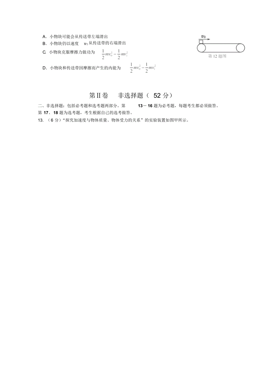 珠海市2015-2016学年度第一学期高三摸底考试物理_第3页