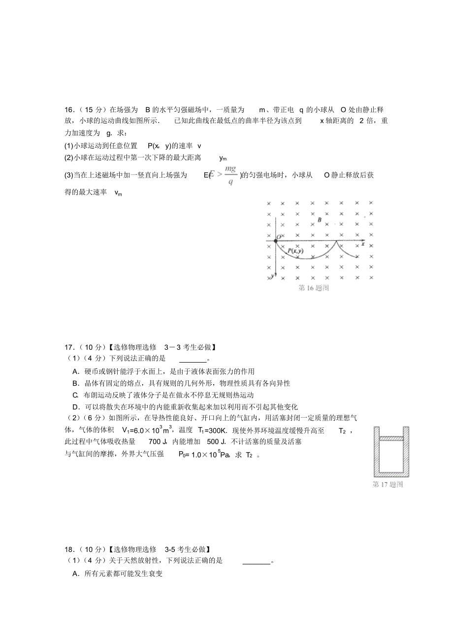 珠海市2015-2016学年度第一学期高三摸底考试物理_第5页