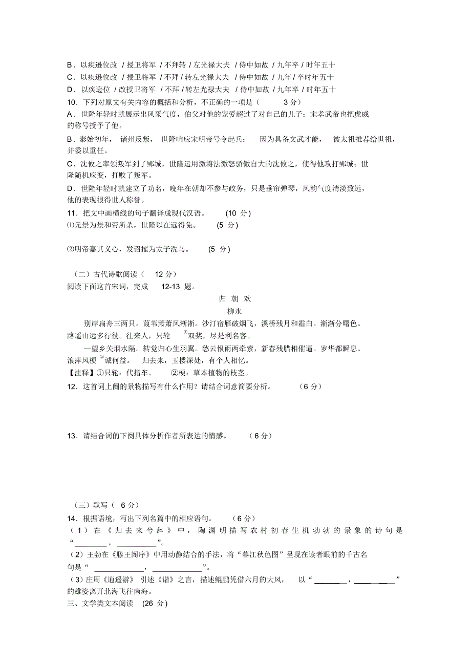 湖南省益阳市2015-2016学年高二上学期期中考试语文_第3页