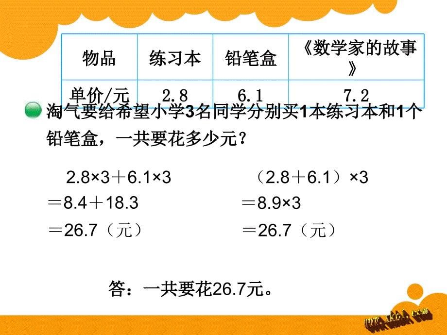 2015年最新北师大版四年级第三单元手拉手课件_第5页