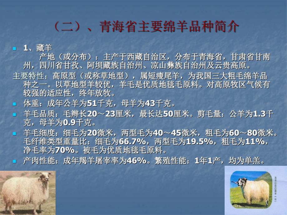 牛羊养殖技术培训 ppt课件_第4页