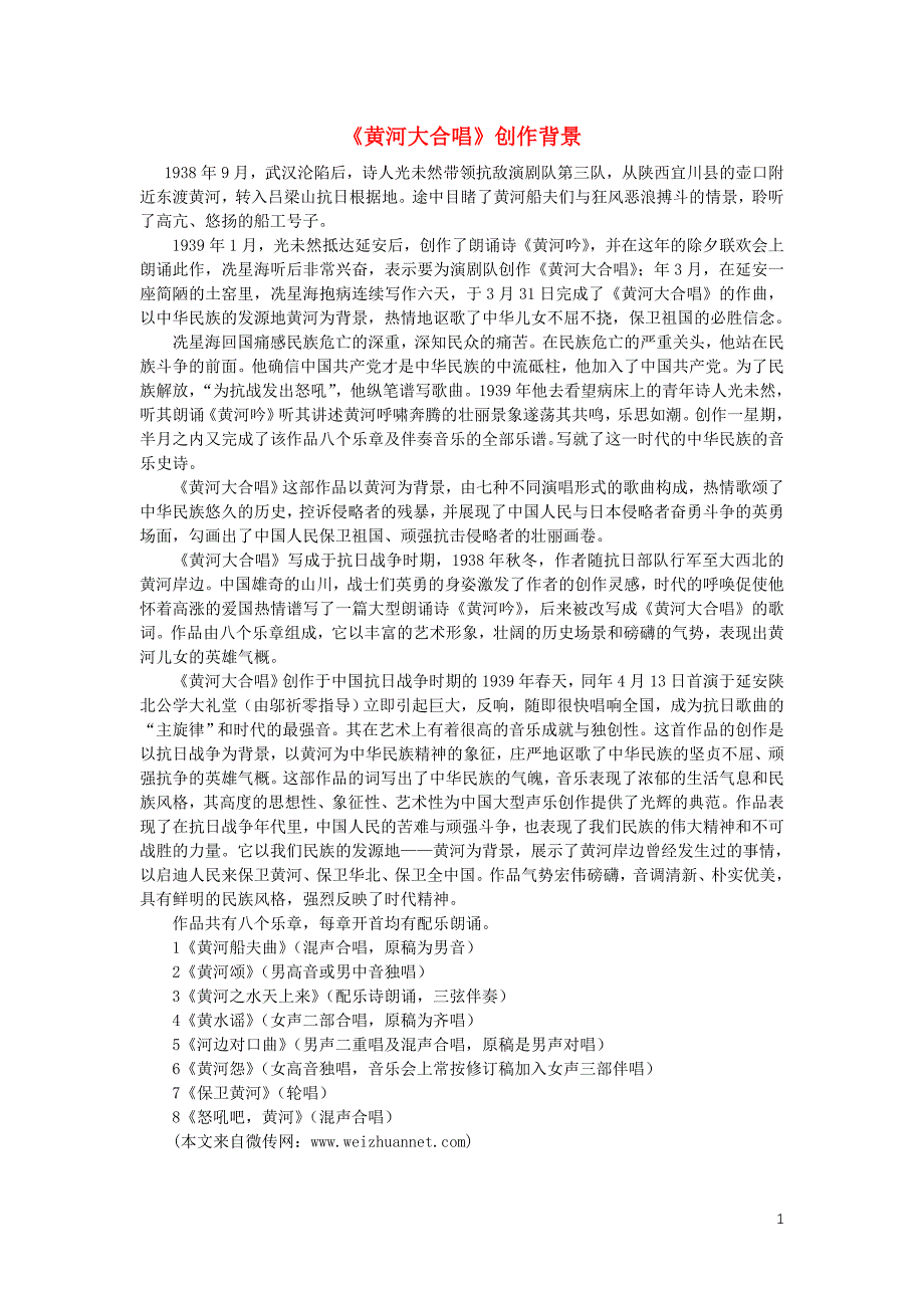 七年级语文下册 第二单元 5 黄河颂素材 新人教版_第1页