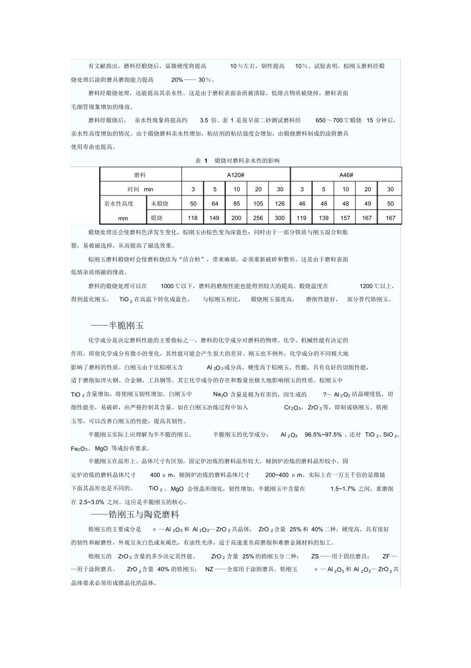 涂附磨具磨料及粒度详谈_第3页