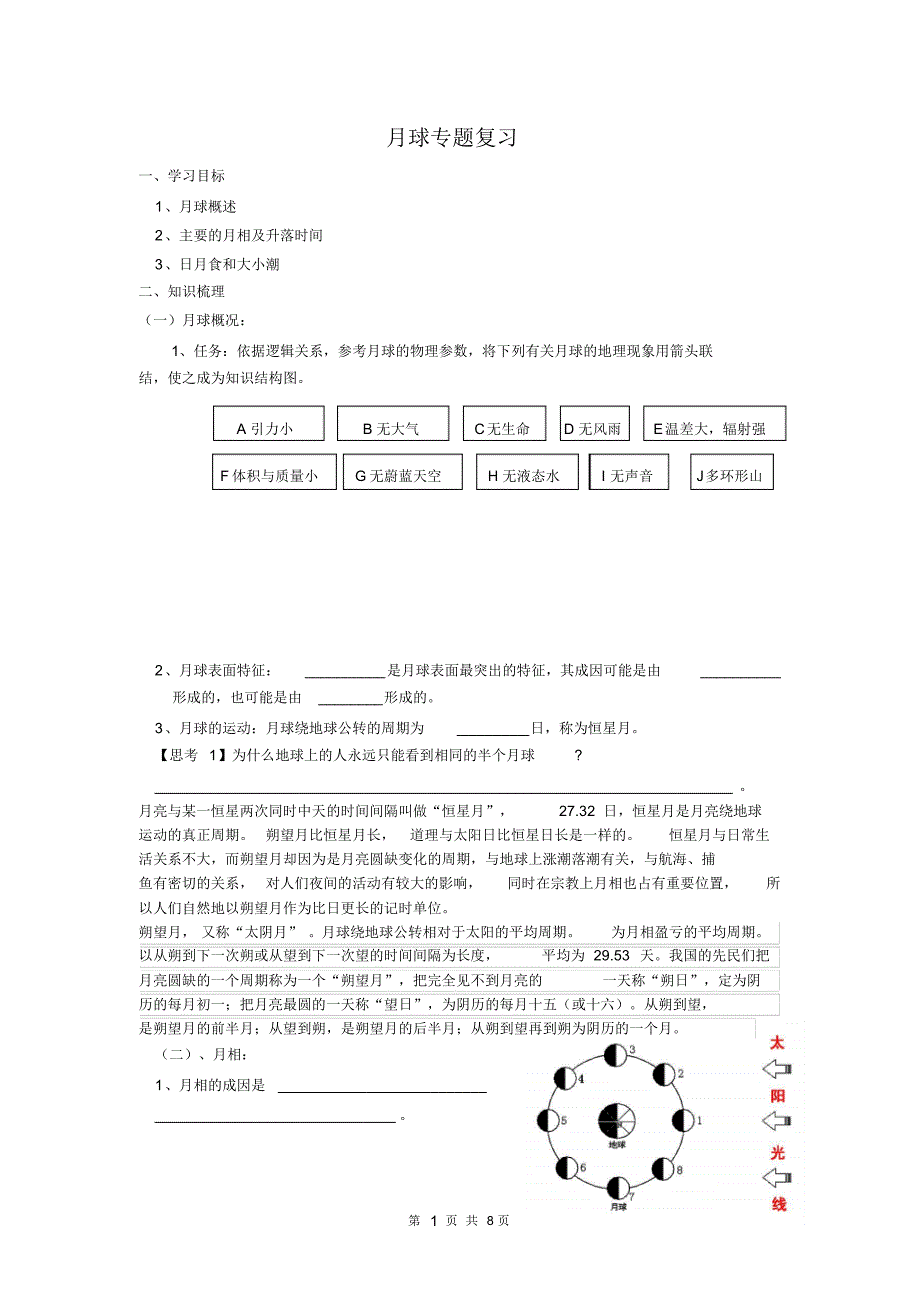 月球学案(1)_第1页