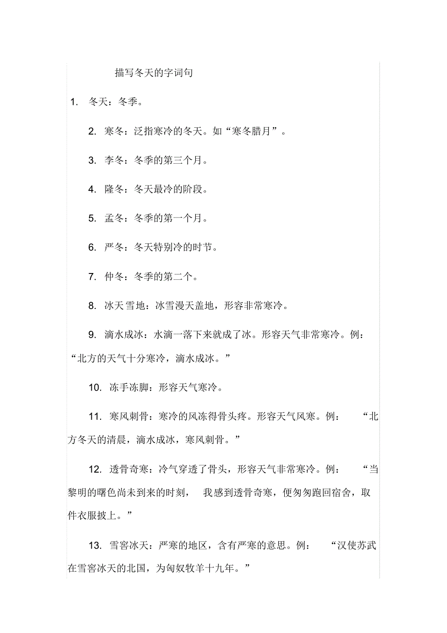 描写冬天的字词句_第1页