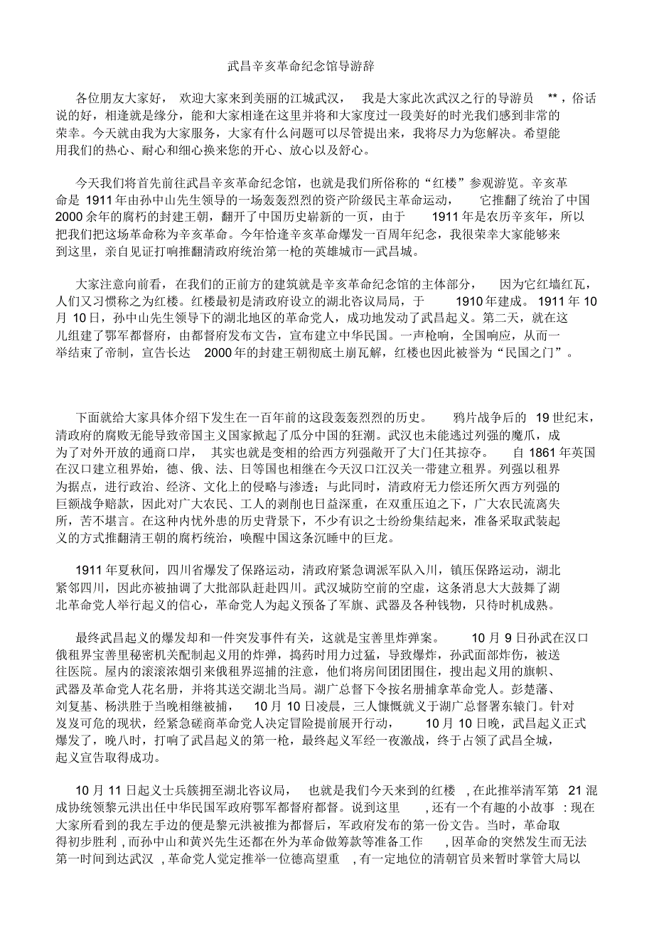 武汉导游10篇导游词_第1页