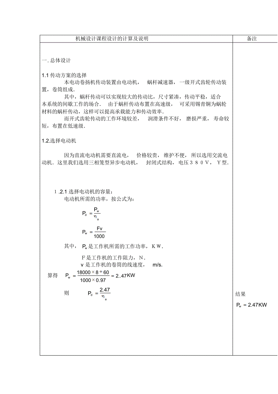 电动卷扬机传动装置的设计(改1)_第3页