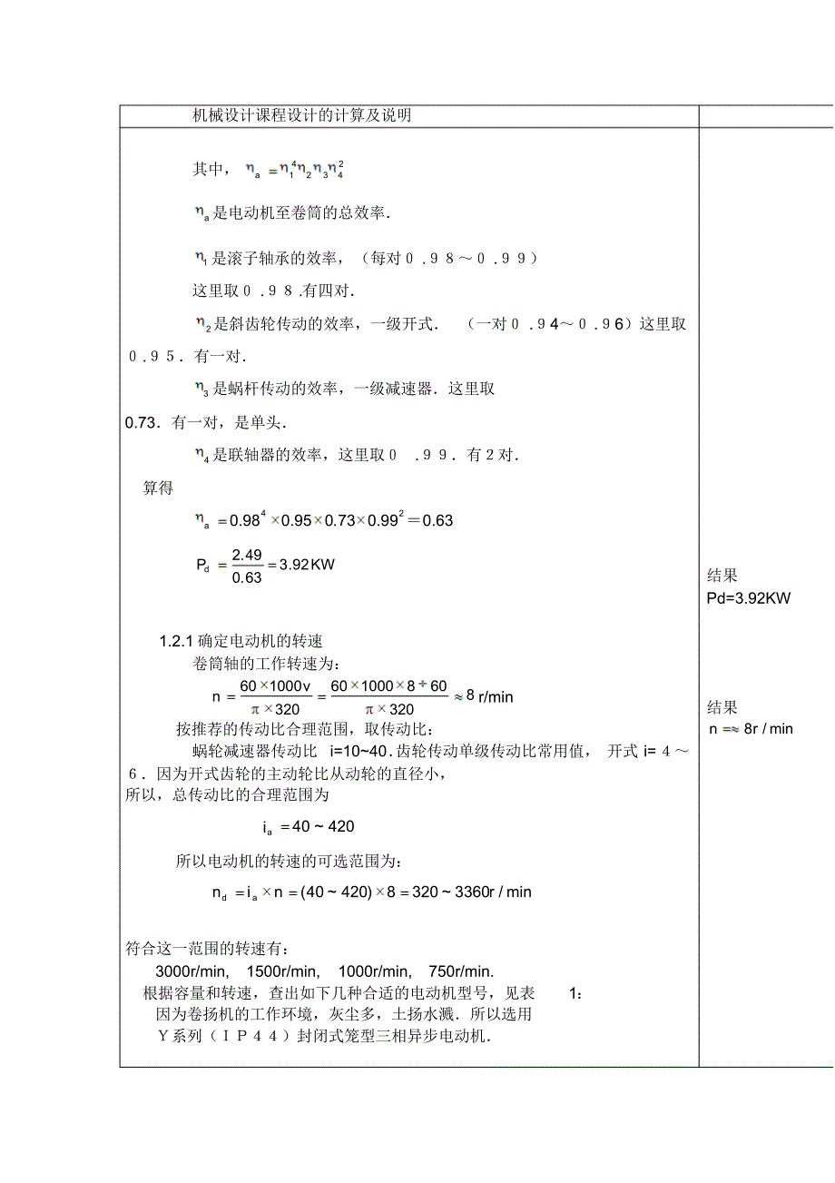 电动卷扬机传动装置的设计(改1)_第4页