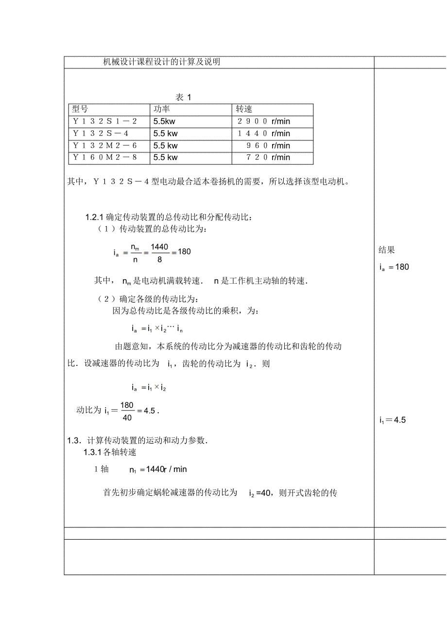 电动卷扬机传动装置的设计(改1)_第5页