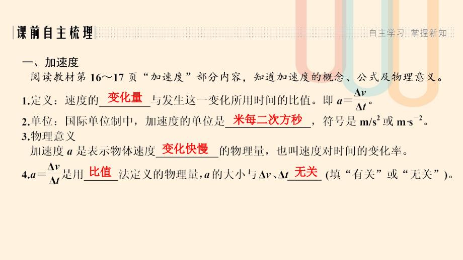 2018_2019学年高中物理第一章运动的描述第4节速度变化快慢的描述__加速度课件教科版必修_第2页