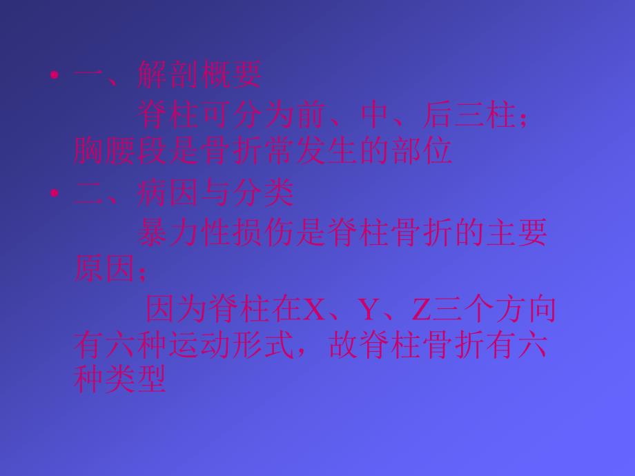 脊柱骨盆骨折外科教学课件_第3页