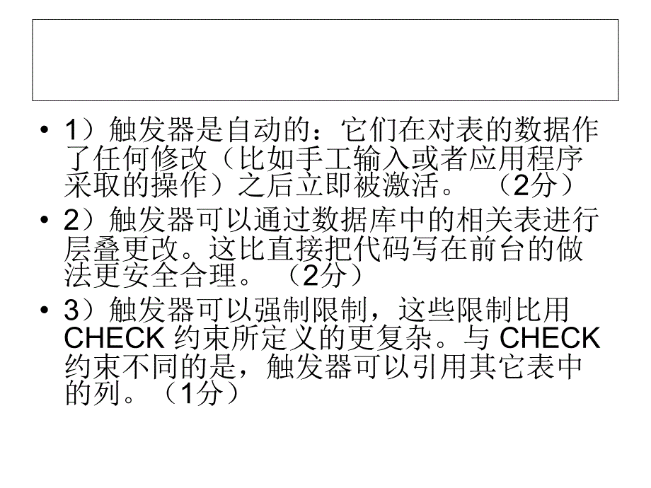 数据库练习ppt课件_第3页