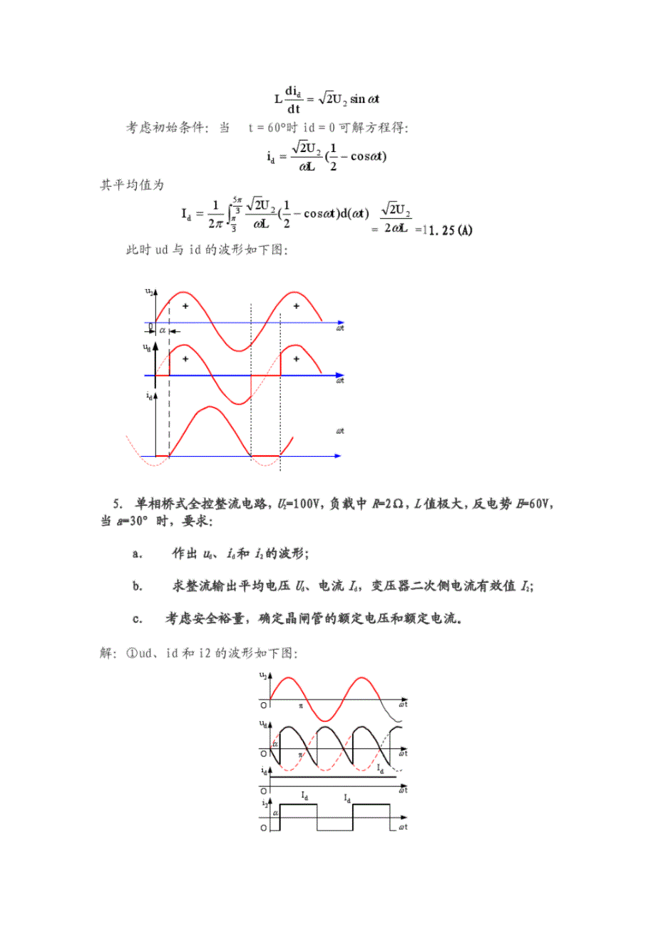 电力电子__第二次作业_第3页