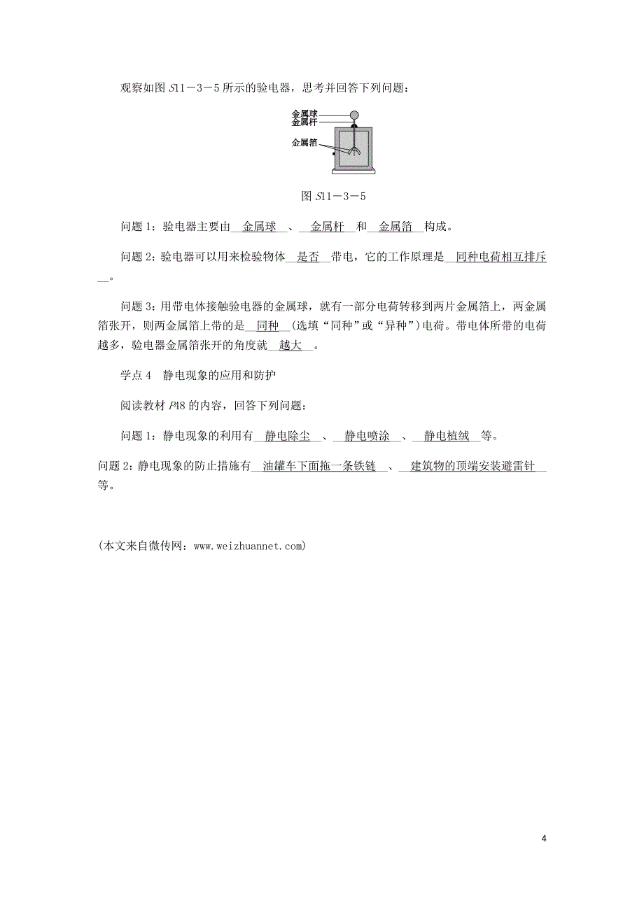 九年级物理全册 11.3电荷导学设计 （新版）北师大版_第4页