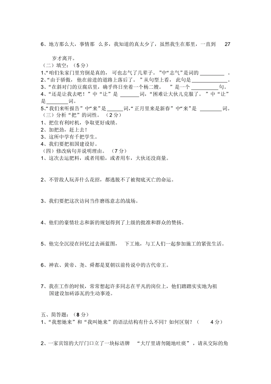 现代汉语下册期末考试题_第4页