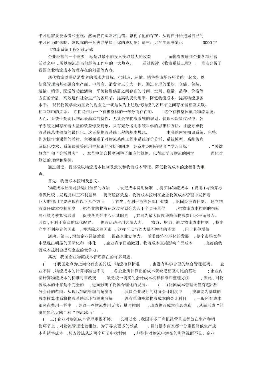 读书笔记3000字大学篇_第4页