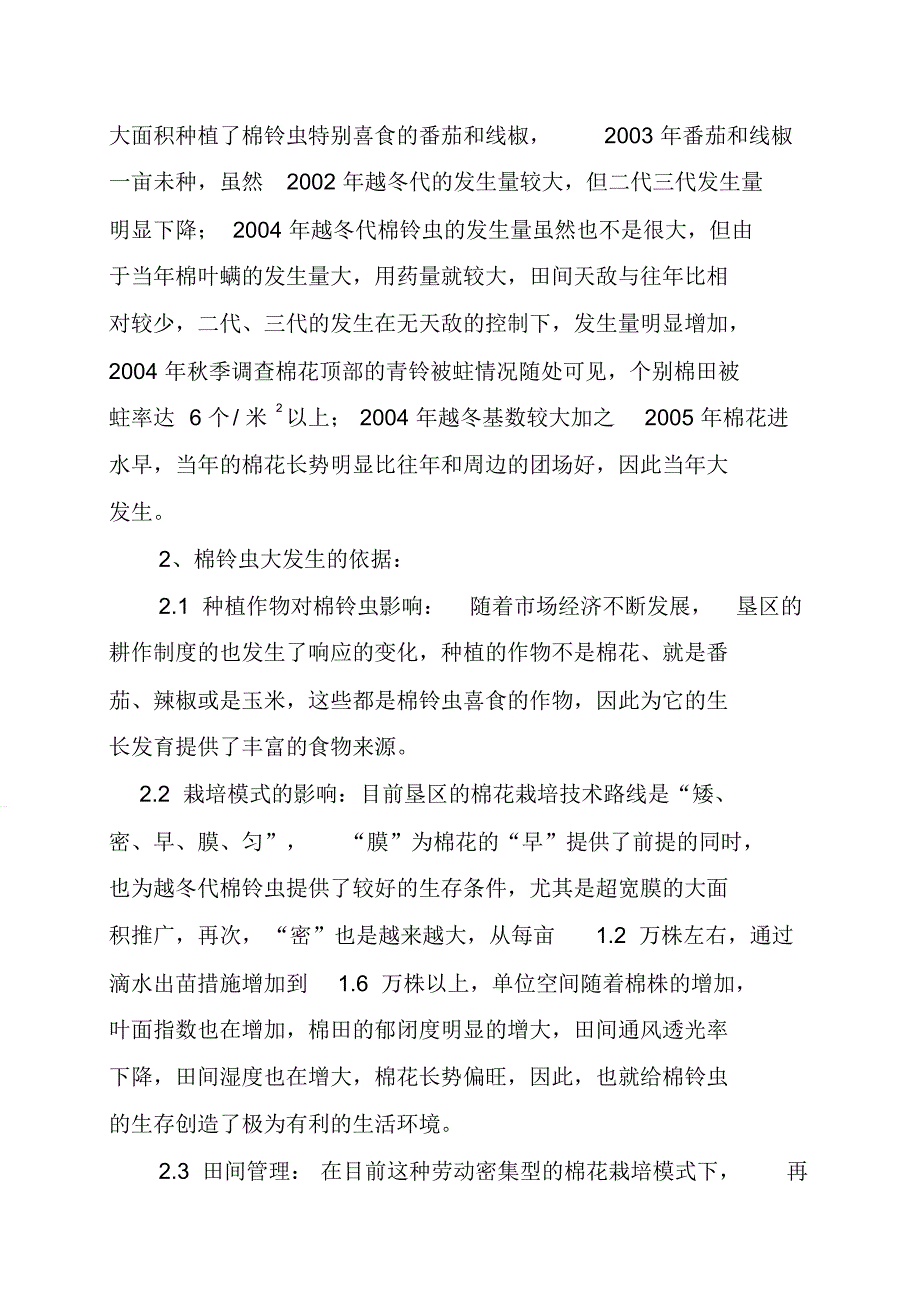 棉铃虫大发生趋势应采取的对策_第2页