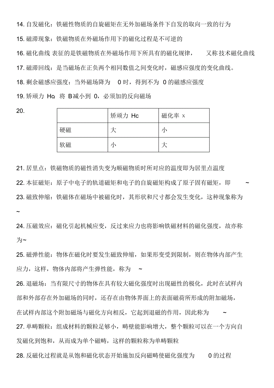 金属物理性能名词解释_第2页