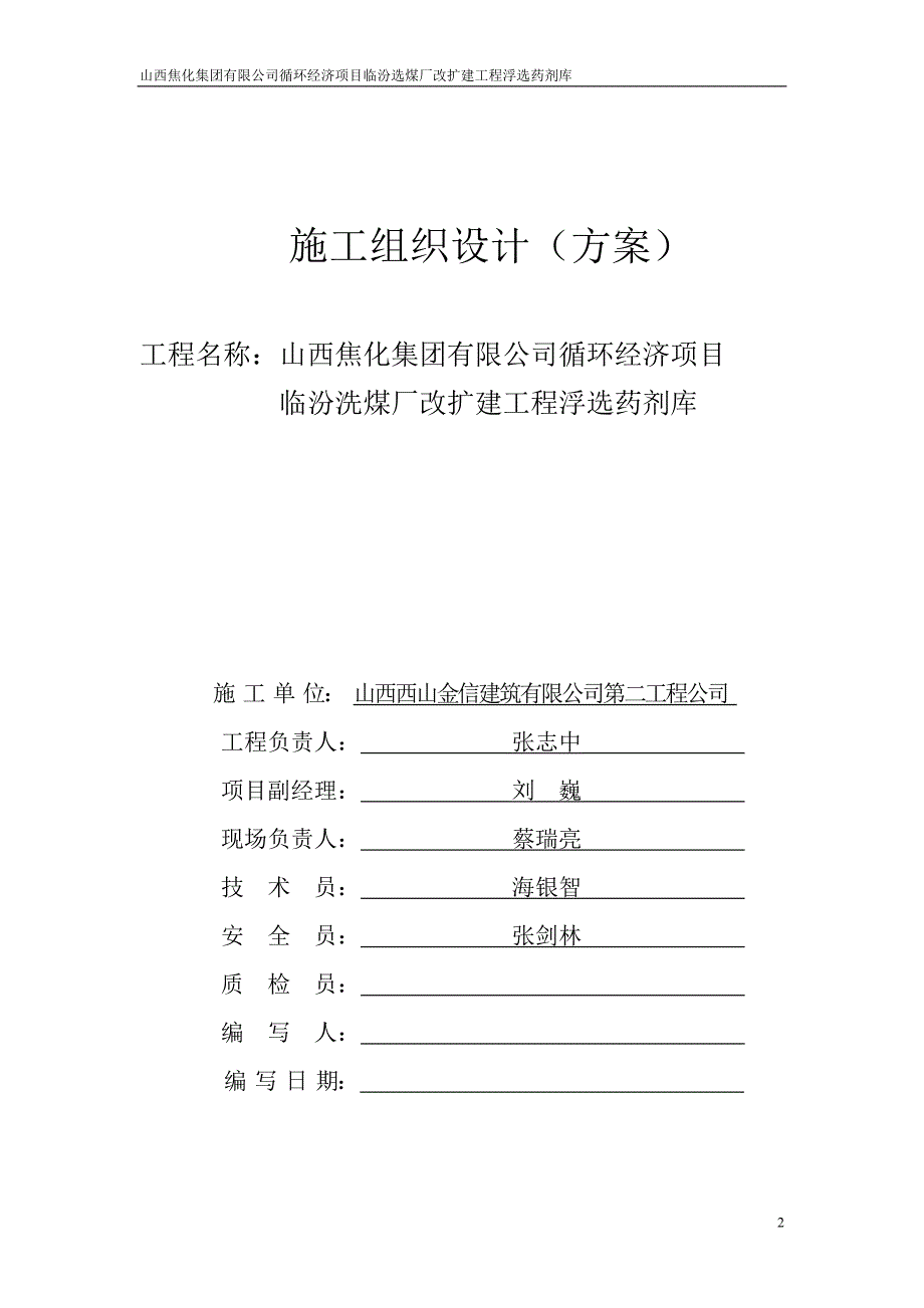 药剂库施工方案设计_第2页