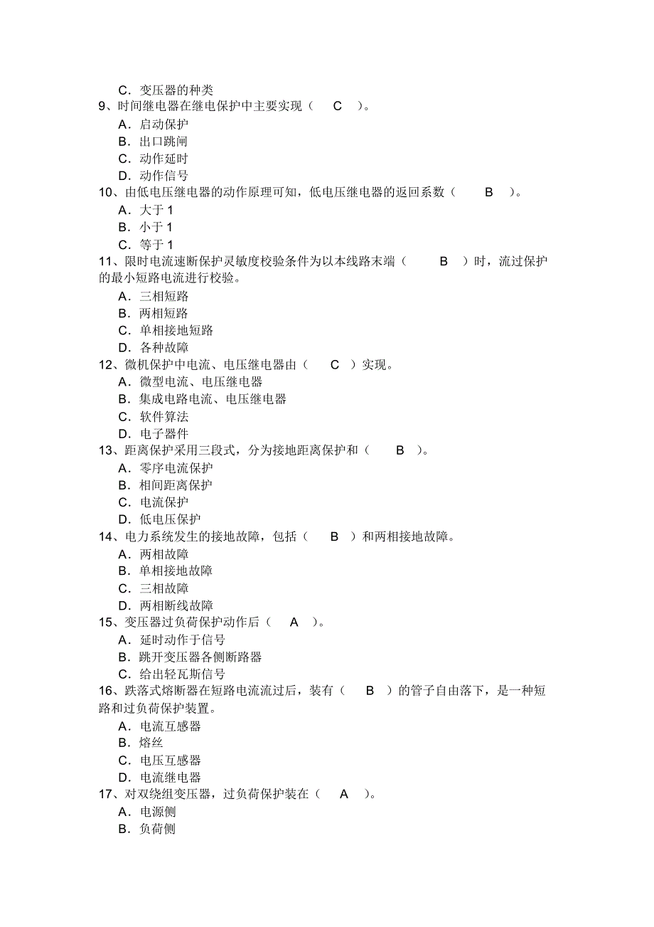 继保模拟练习一_第2页