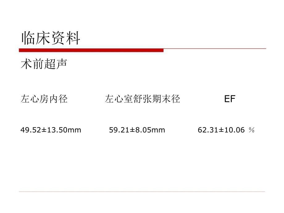 例二尖瓣成形临床疗效及随访结果分析（中英文）_第5页