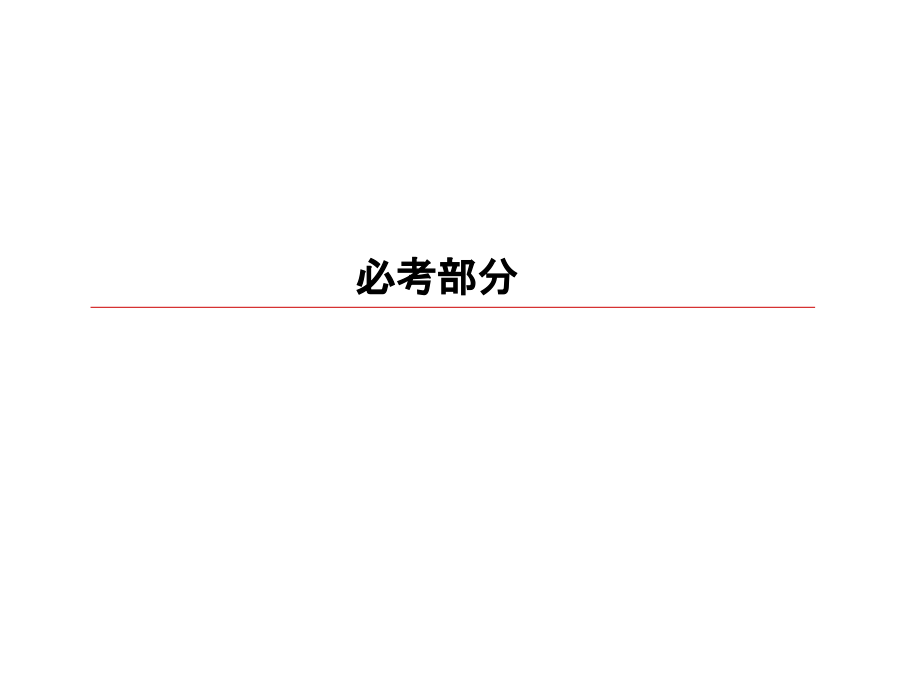 2019版高考大一轮物理复习顶层设计课件：第二章　相互作用2-2 _第1页