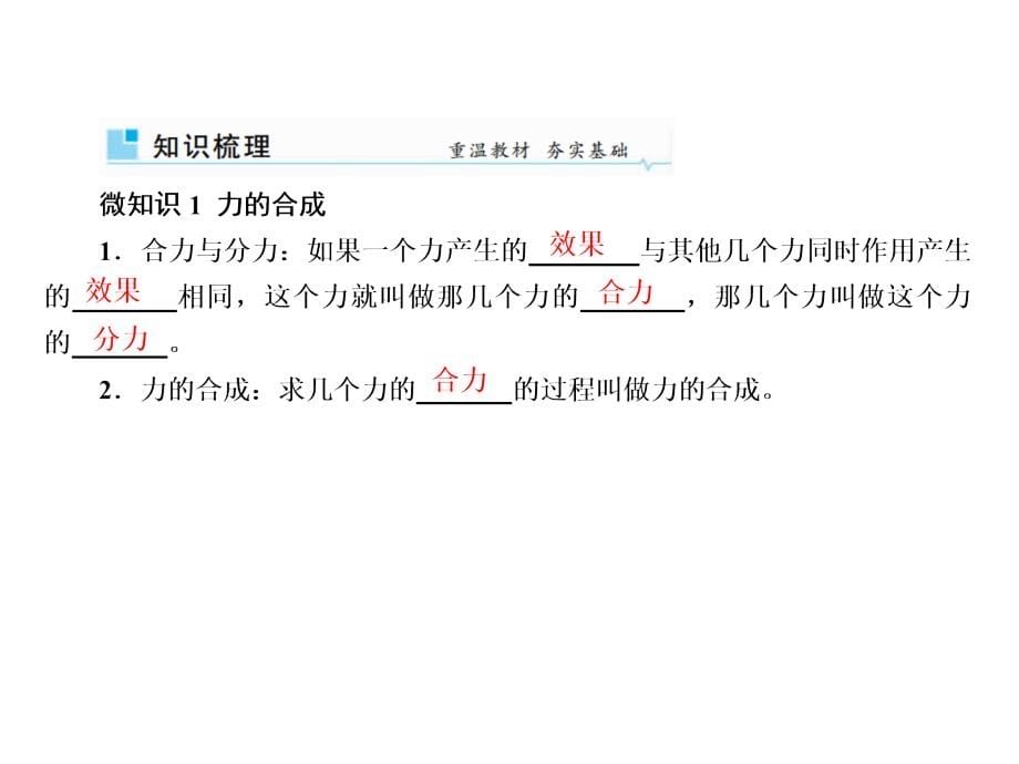 2019版高考大一轮物理复习顶层设计课件：第二章　相互作用2-2 _第5页