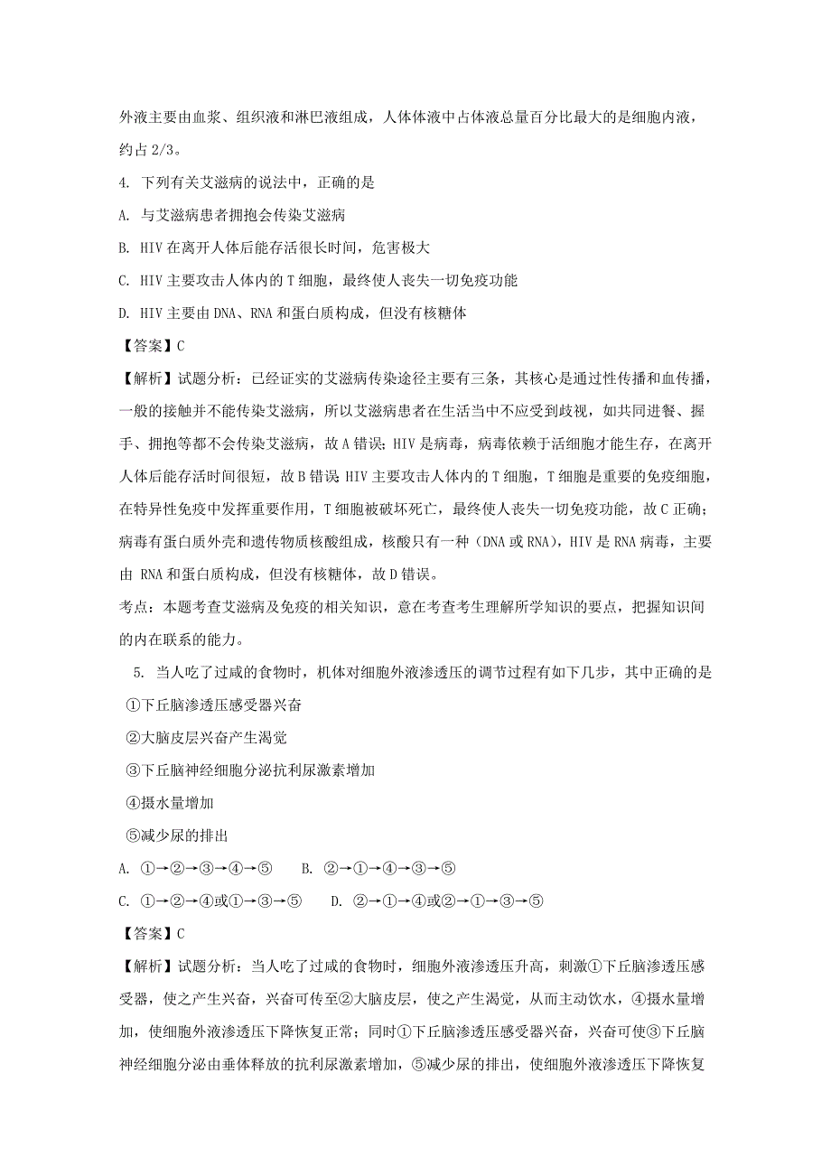 江苏省东台市创新学校2017-2018学年高二9月月考生物试题（选修） word版含解析_第2页