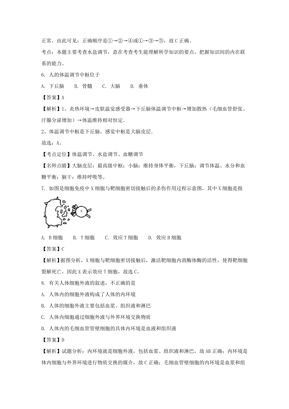 江苏省东台市创新学校2017-2018学年高二9月月考生物试题（选修） word版含解析_第3页