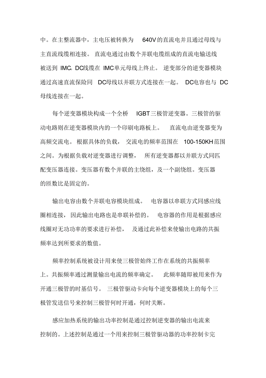 直流高频电阻焊基本原理介绍_第4页