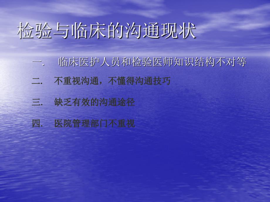 检验与临床的沟通及案例分析ppt课件_第3页