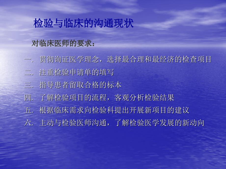 检验与临床的沟通及案例分析ppt课件_第4页