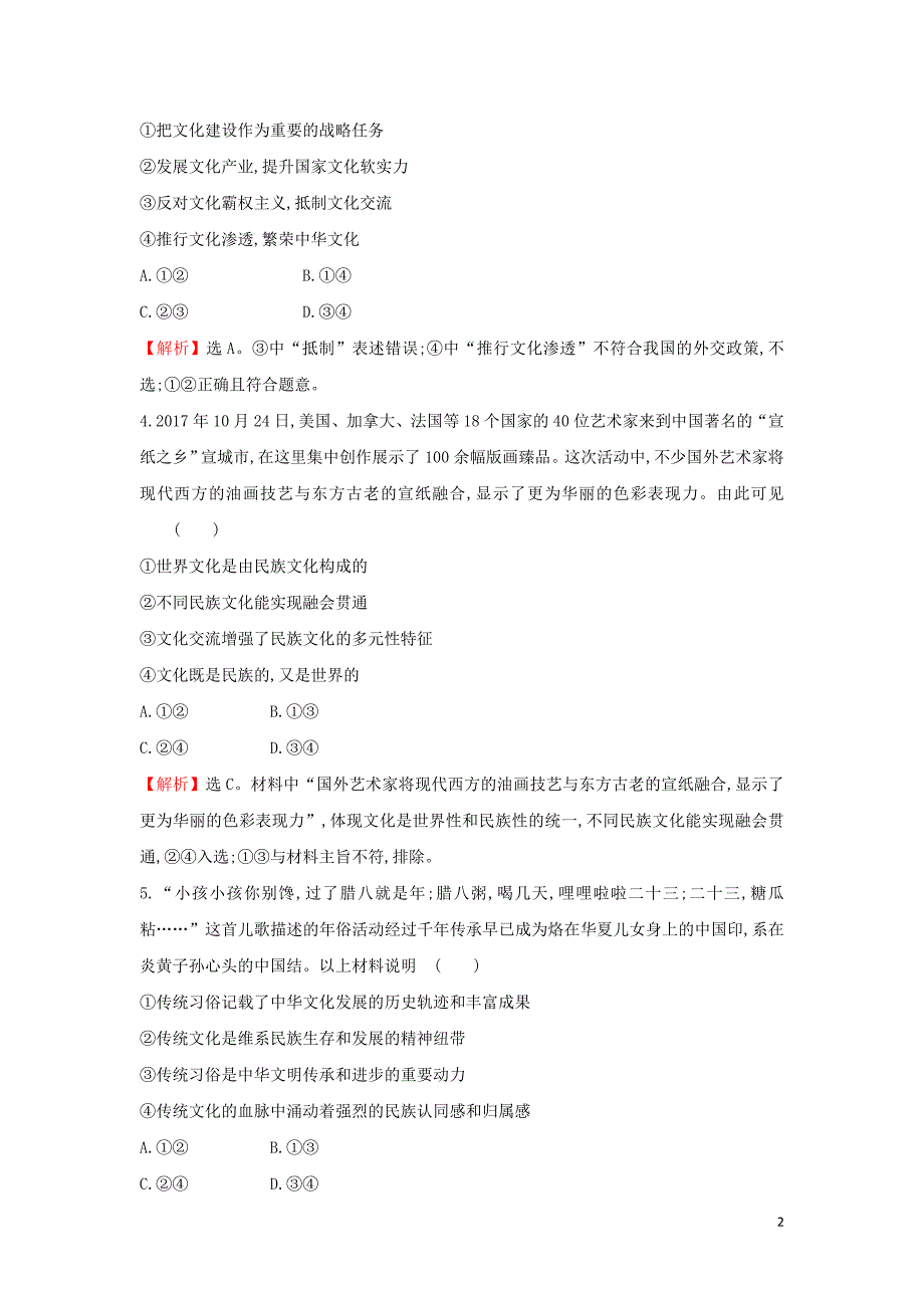 2019届高考政治一轮复习 模块综合检测（三）新人教版_第2页